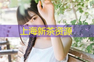 上海新茶工作室微信：迷人夜色下的上海老城区：穿梭于历史与现代之间！