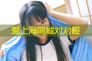 上海娱乐网：拥有各种各样的足浴店