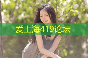<strong>上海419论坛</strong>：带侬逛上海·夜上海 你是座不夜城