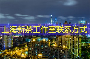 上海各区新茶工作室：【超值特惠】上海足浴养生好处多，价格更诱人！