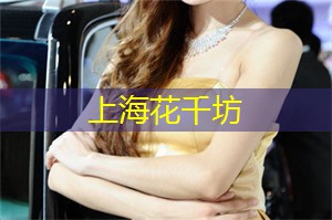 上海品茶网：进入上海后花园，与自然融为一体，重拾本源！