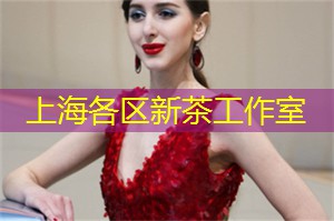 爱上海：满足你对美味与格调的追求