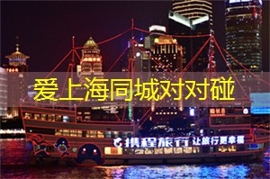 爱上海后花园：如果可以