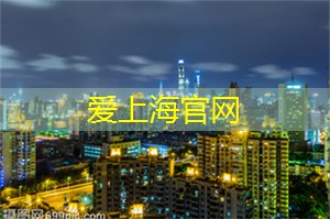 爱上海：参与上海的环保活动